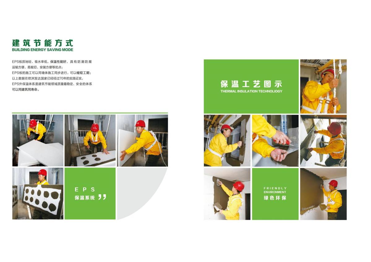 EPS保温工艺展示