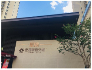 世茂 • 三亚湾D地块