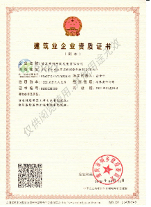 建筑企业资质证书
